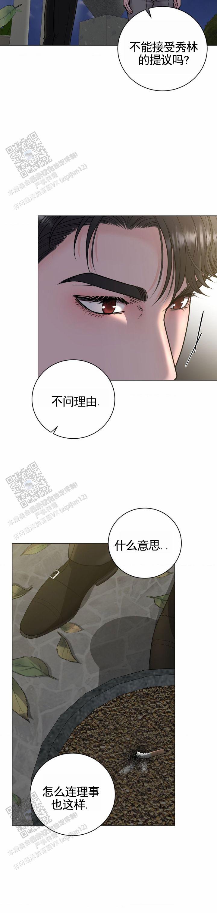 幻觉名词解释漫画,第28话1图