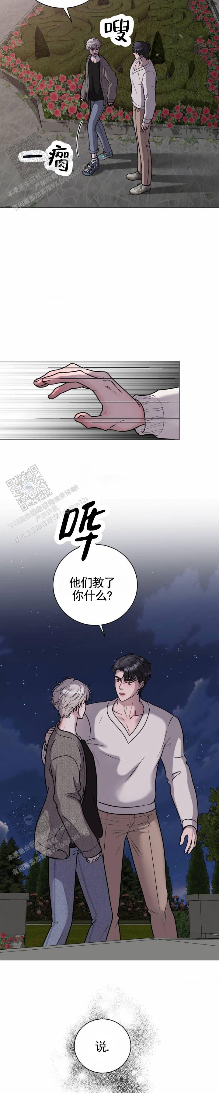 幻觉的定义漫画,第18话2图