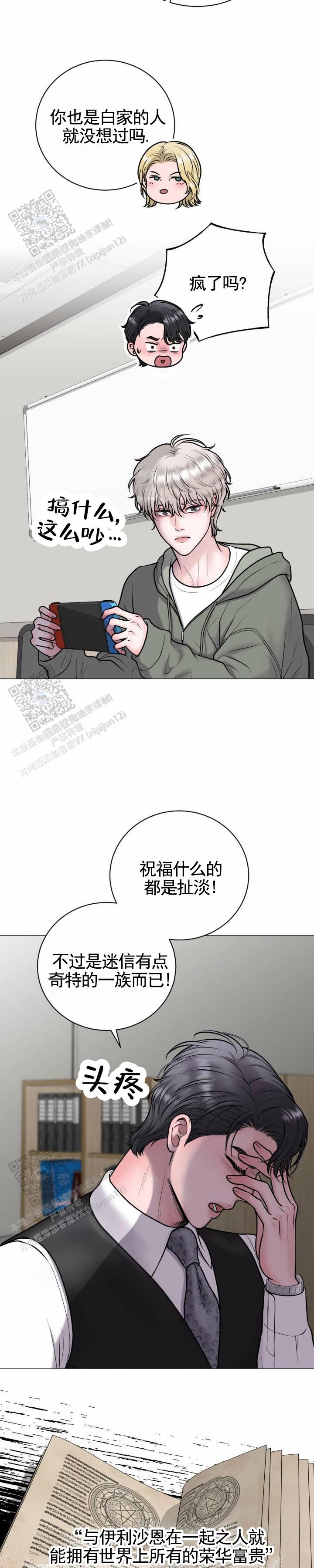 幻觉幻听的出现一般什么原因引起的漫画,第15话1图