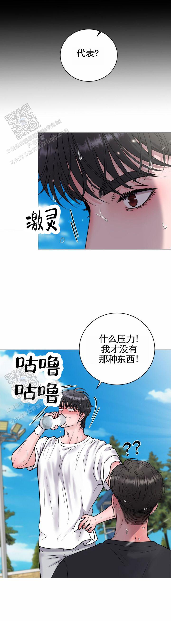 幻觉越南鼓歌曲漫画,第24话2图