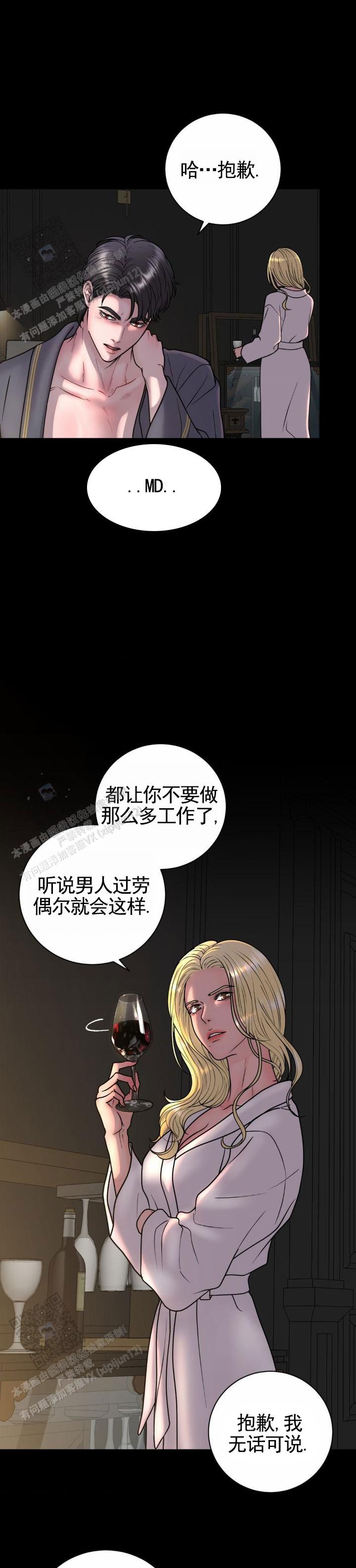 幻觉越南鼓歌曲漫画,第24话2图