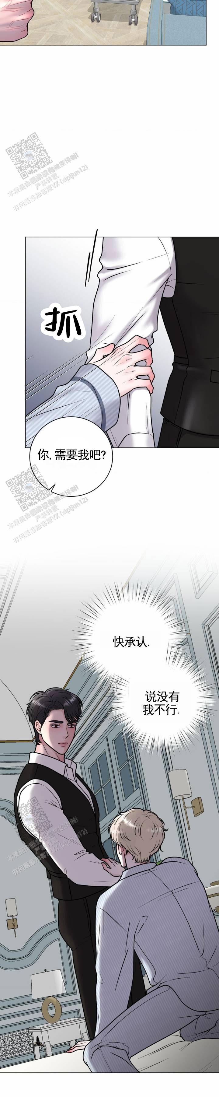 幻觉吉他谱漫画,第8话2图