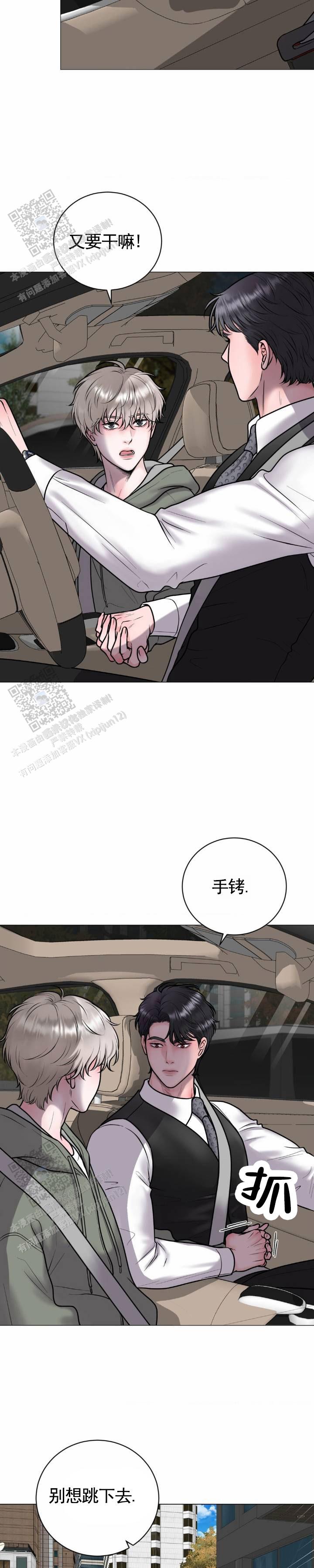 幻觉名词解释漫画,第16话2图