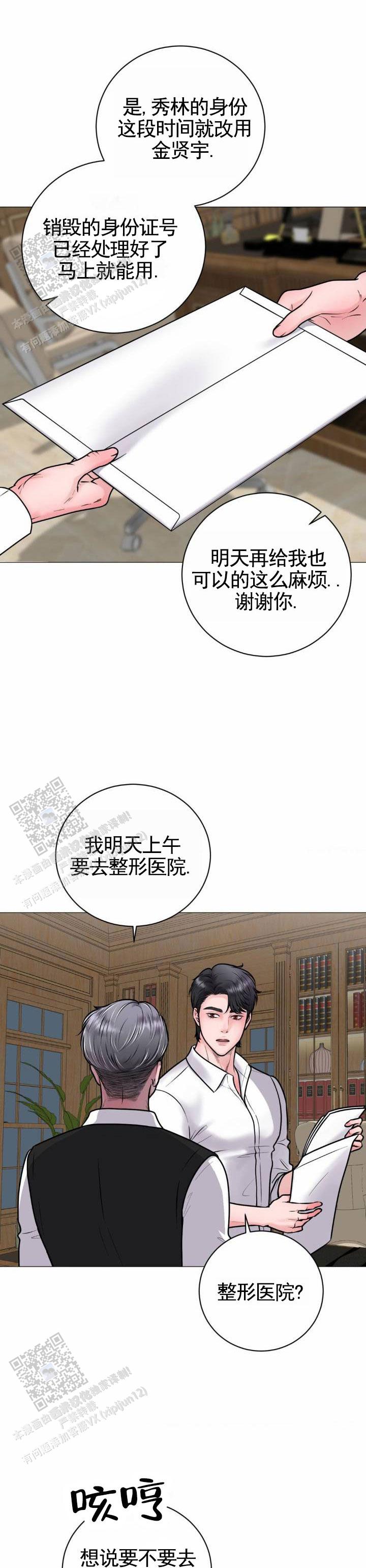 幻觉幻听的出现一般什么原因引起的漫画,第11话1图