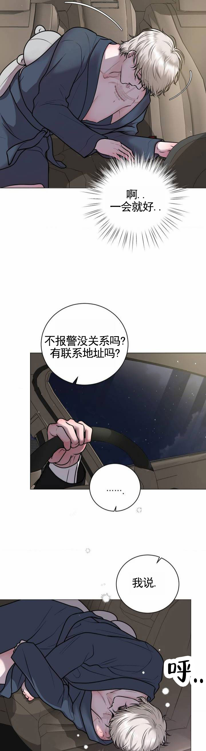 幻觉武器漫画,第3话2图