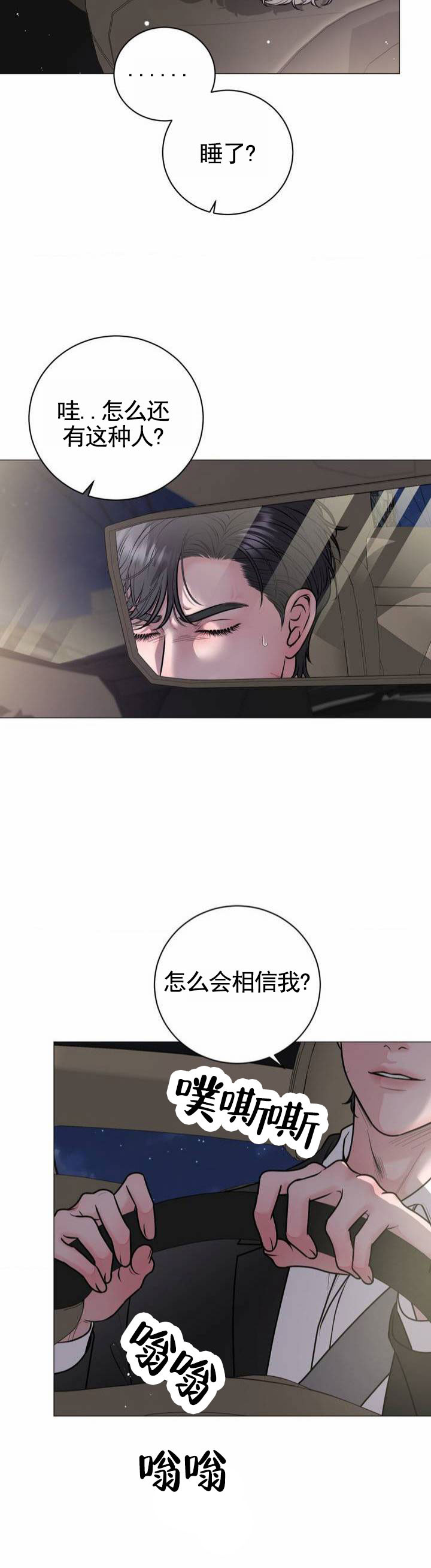 幻觉越南鼓歌曲漫画,第3话1图