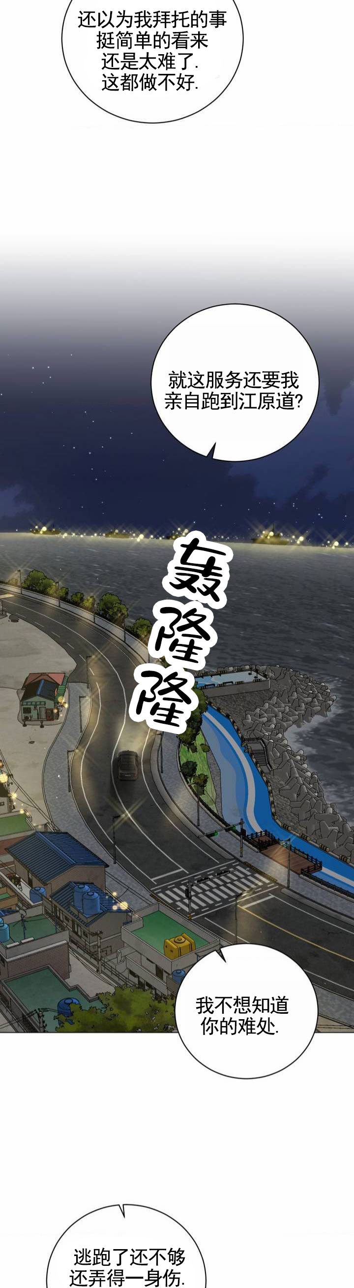 幻觉越南鼓歌曲漫画,第3话1图