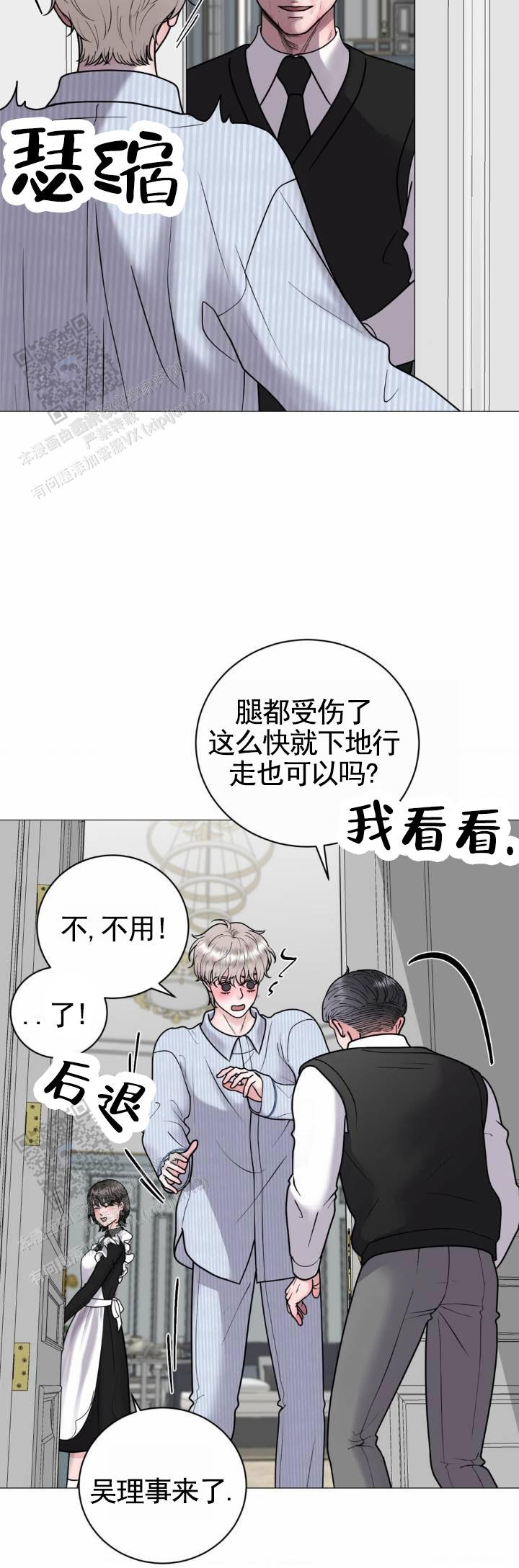 幻觉是怎么回事漫画,第5话2图