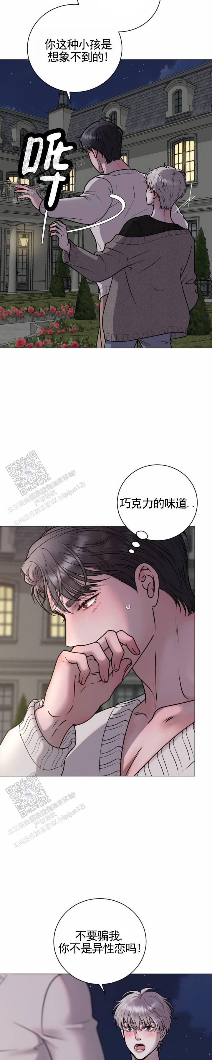 幻觉制造网站漫画,第18话1图