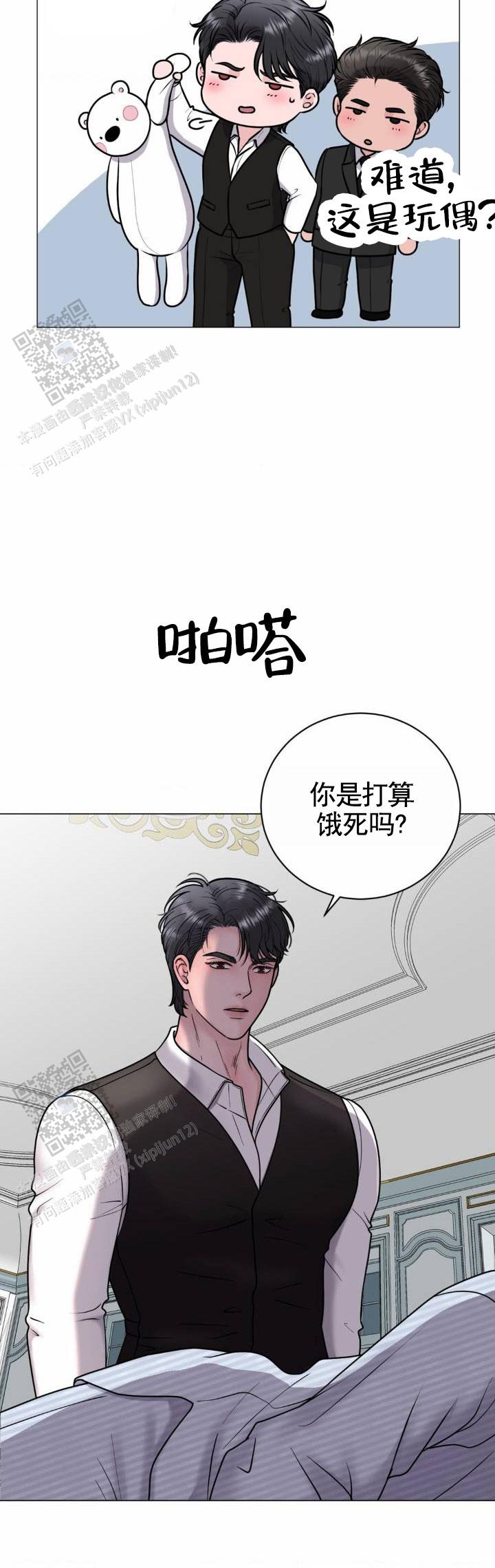 幻觉名词解释漫画,第7话2图