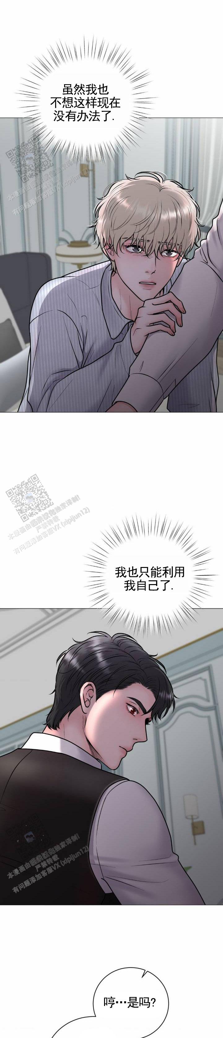 幻觉图片你敢看5秒吗漫画,第8话1图