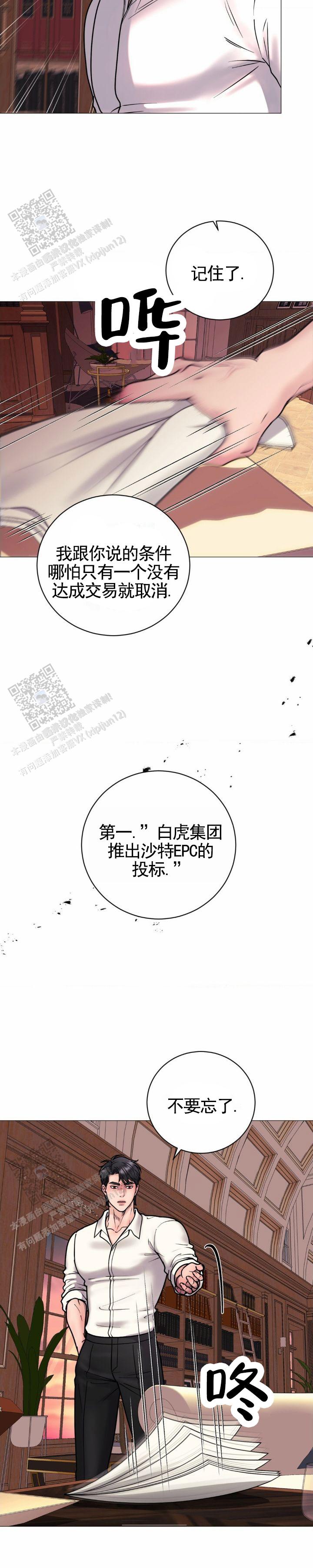 幻觉妄想症的表现有哪些漫画,第20话2图