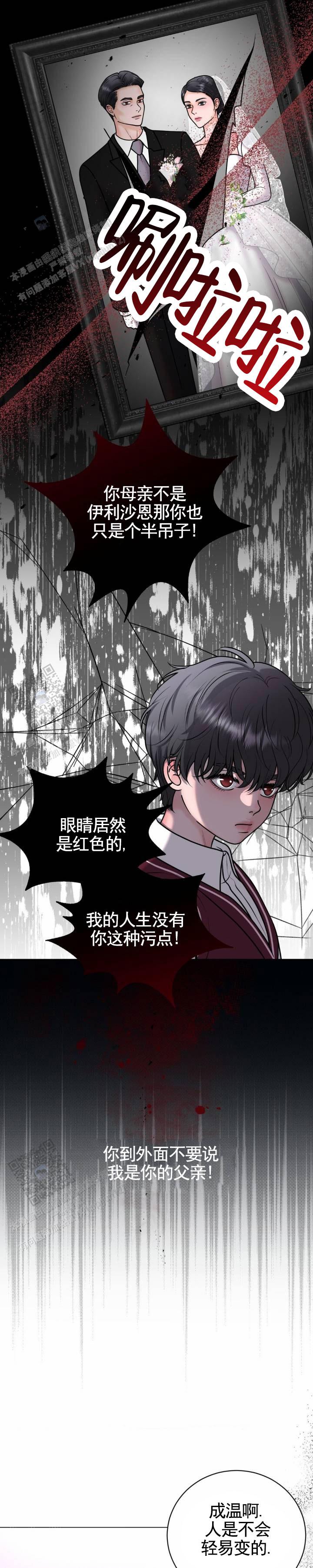 幻觉图片漫画,第7话2图