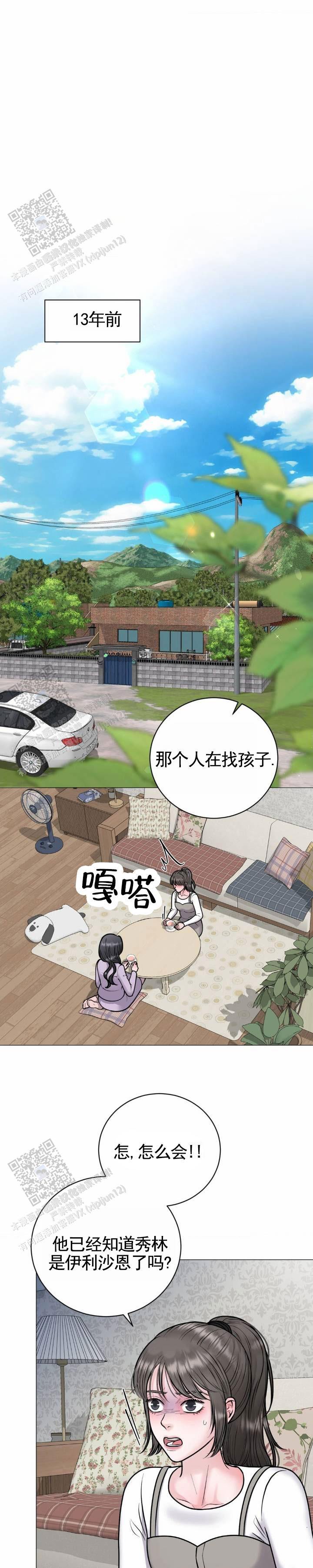 幻觉的意思漫画,第9话1图