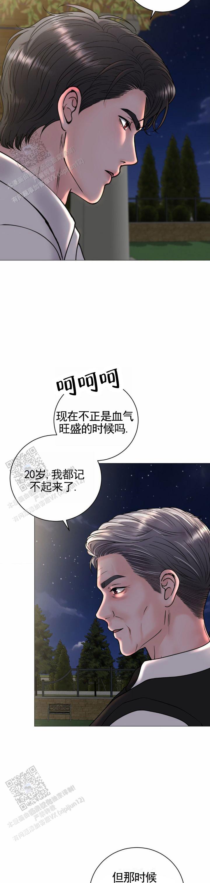 幻觉名词解释漫画,第28话2图