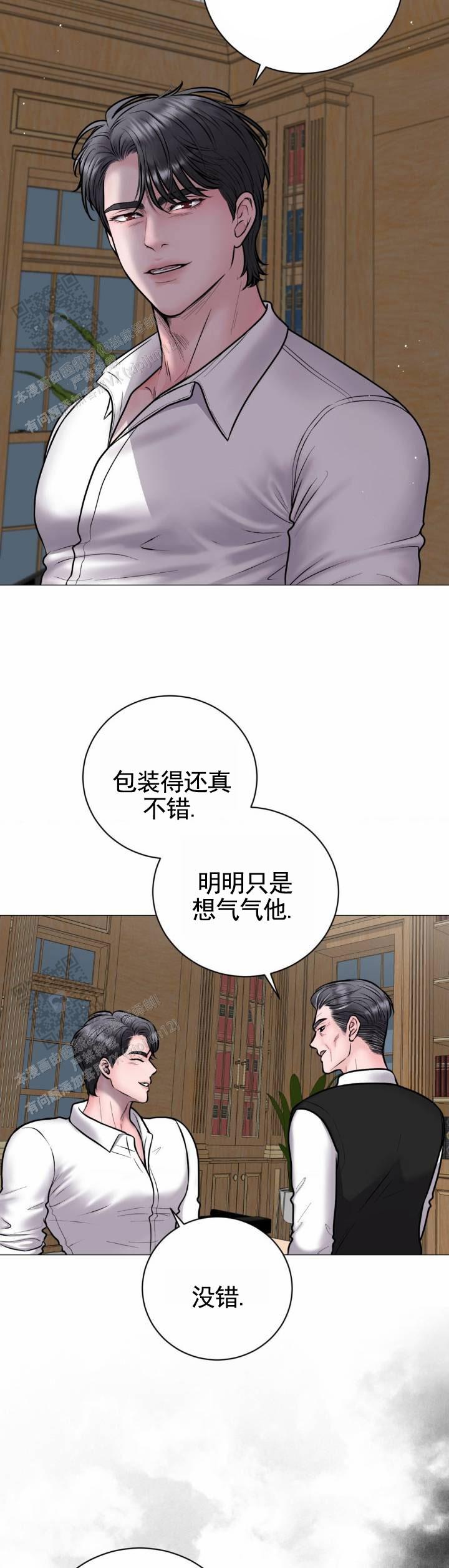 幻觉制造网站漫画,第11话1图