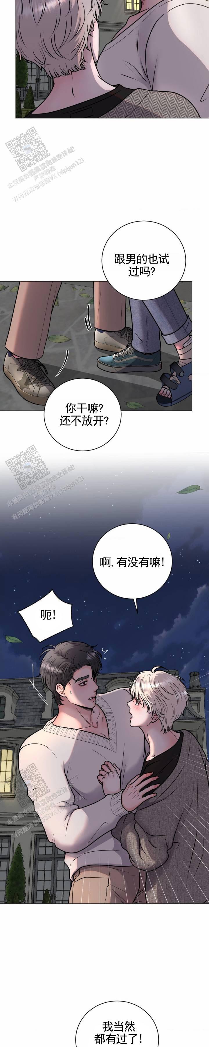 幻觉的意思漫画,第18话2图