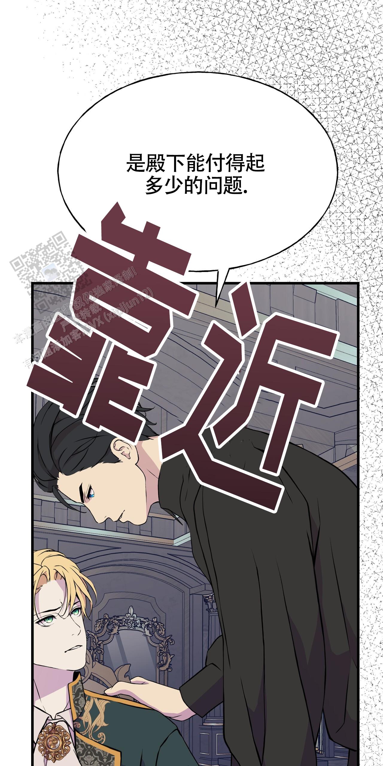 皇家婚礼大典独特之处漫画,第9话2图