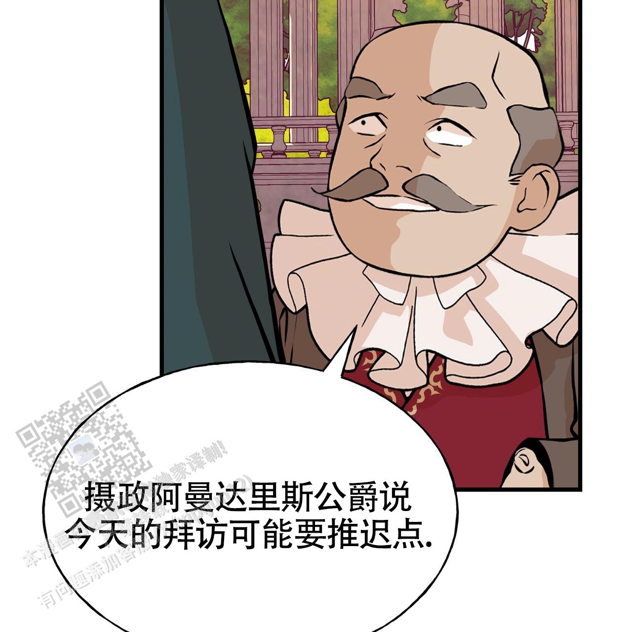 皇家婚礼奇遇记漫画,第11话2图