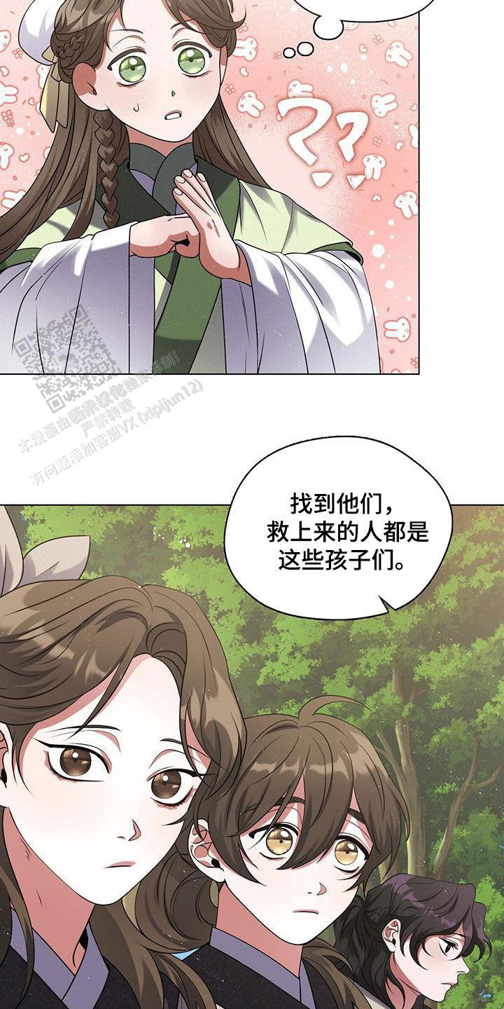 把教主养大了漫画,第26话2图