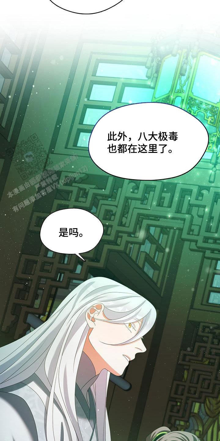 把教主养大了漫画,第48话1图