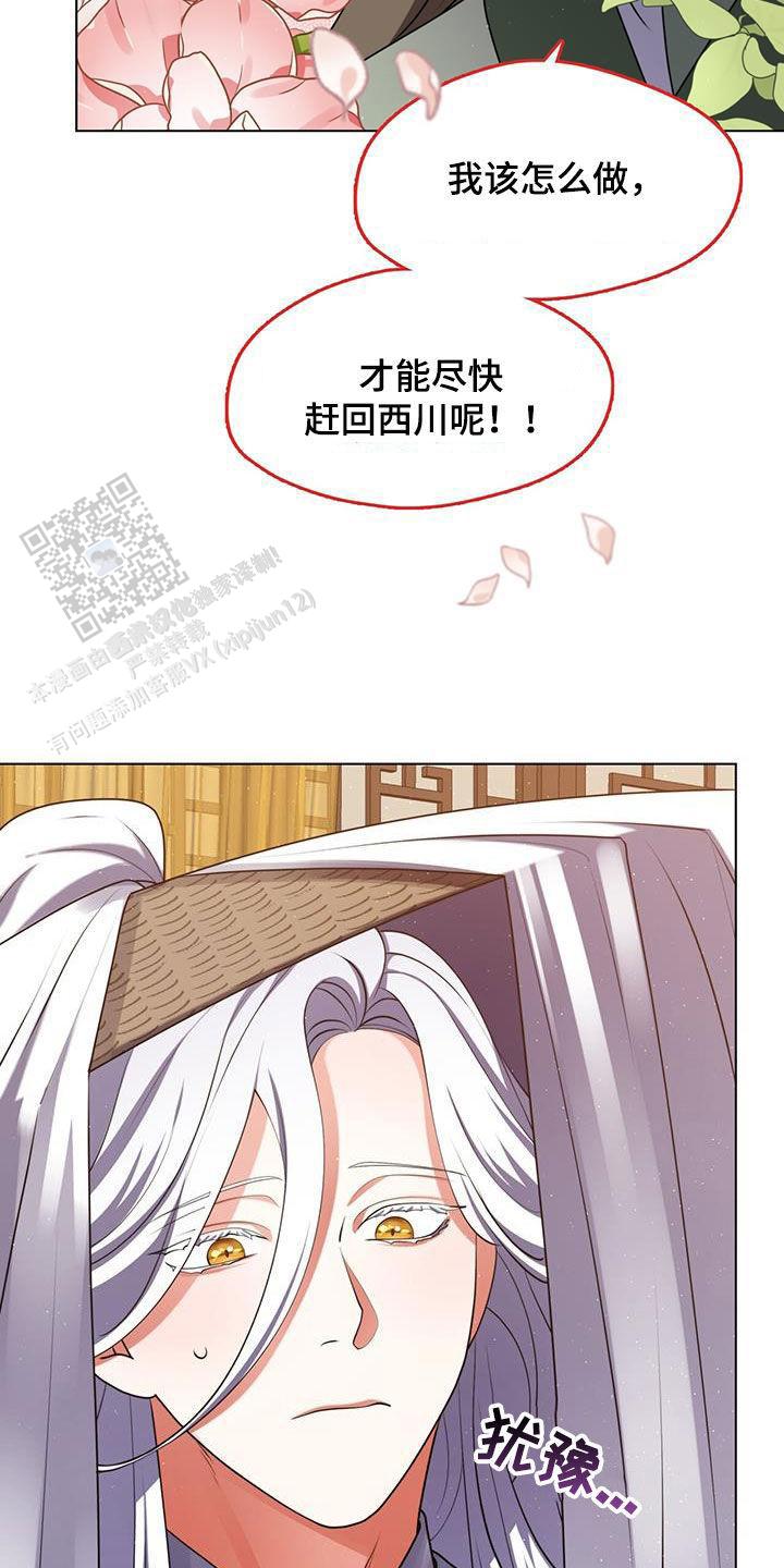 把教主养大了漫画,第27话1图