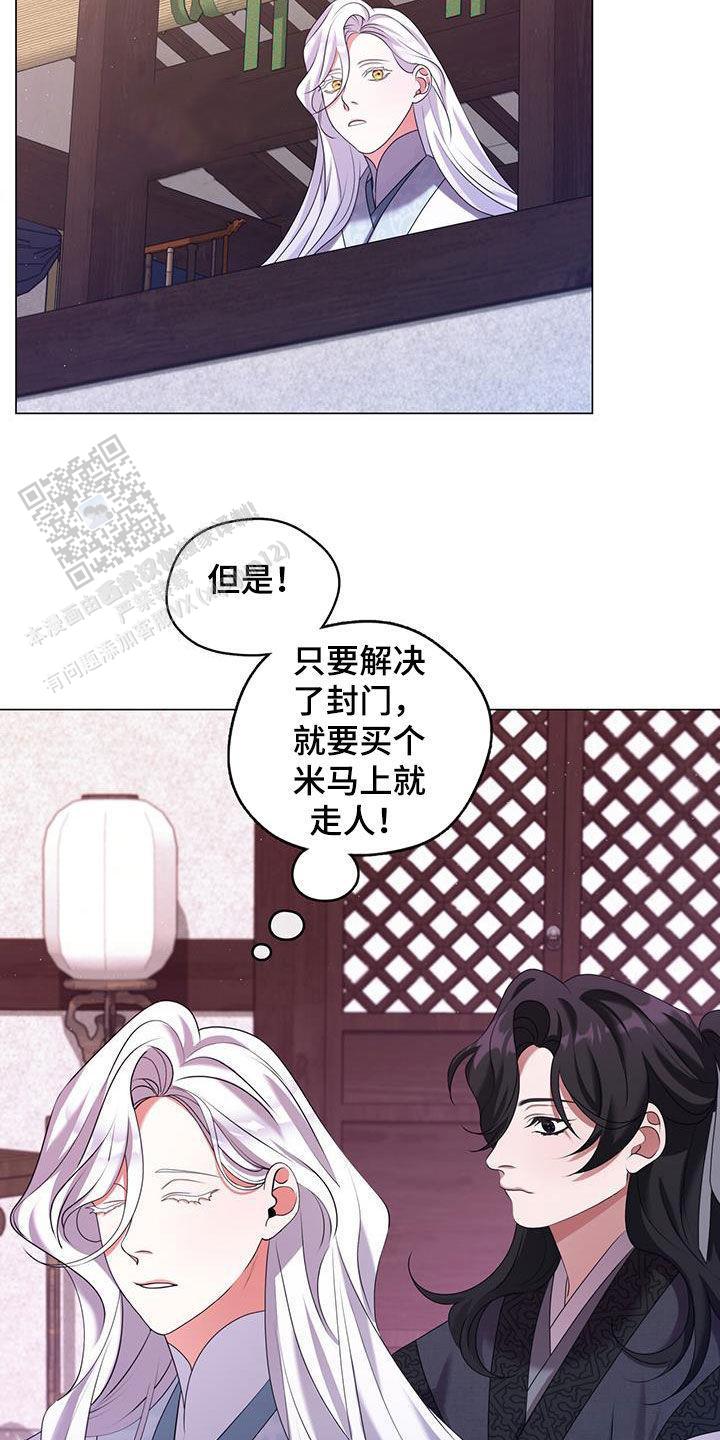 把教主养大了漫画,第39话2图
