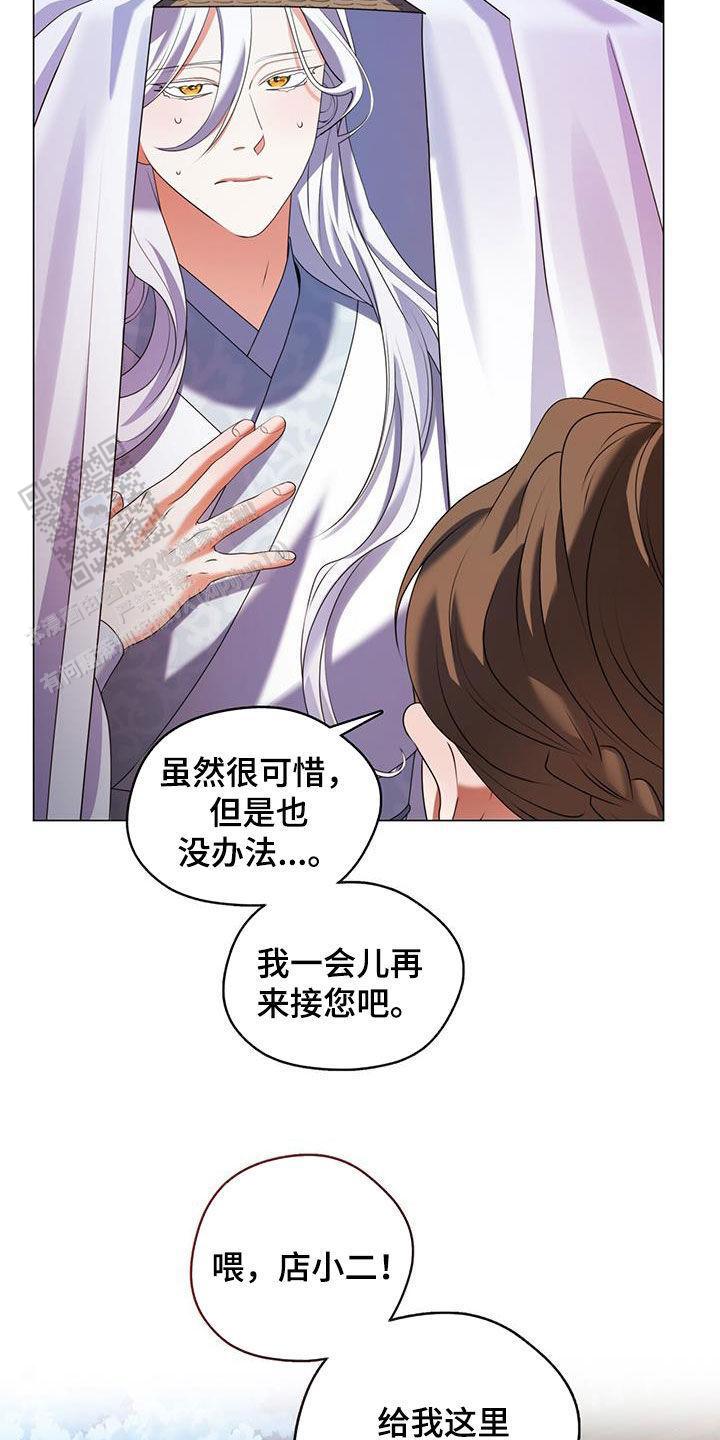 把教主养大了漫画,第39话2图