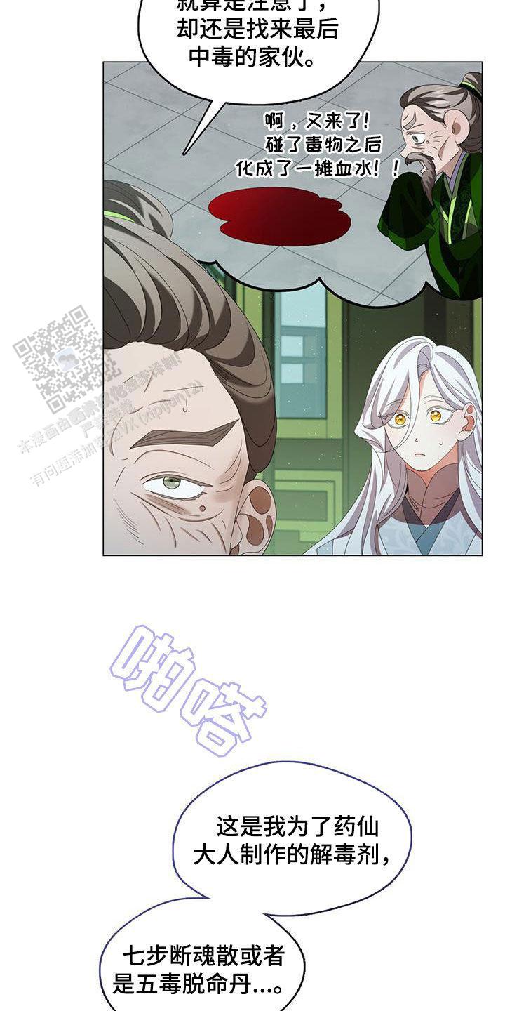 把教主养大了漫画,第48话2图