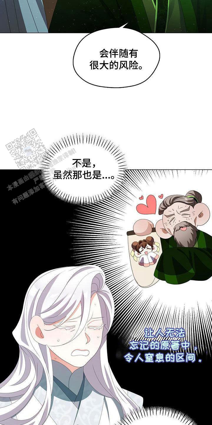 把教主养大了漫画,第48话2图
