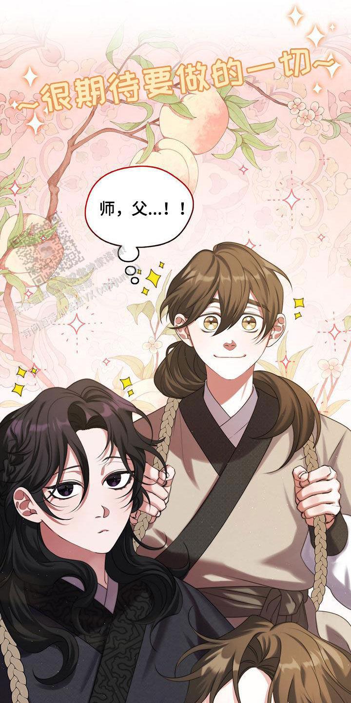 把教主养大了漫画,第33话2图
