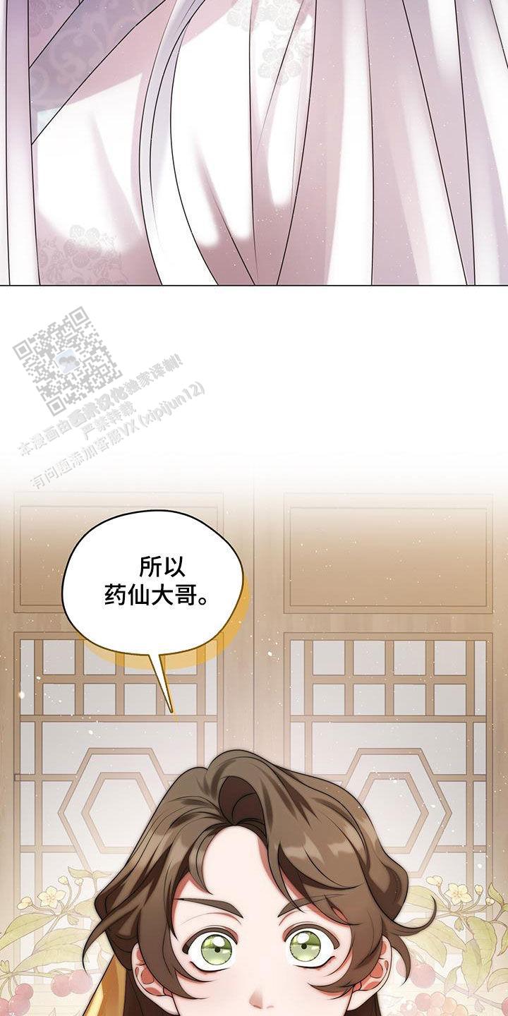 把教主养大了漫画,第29话2图