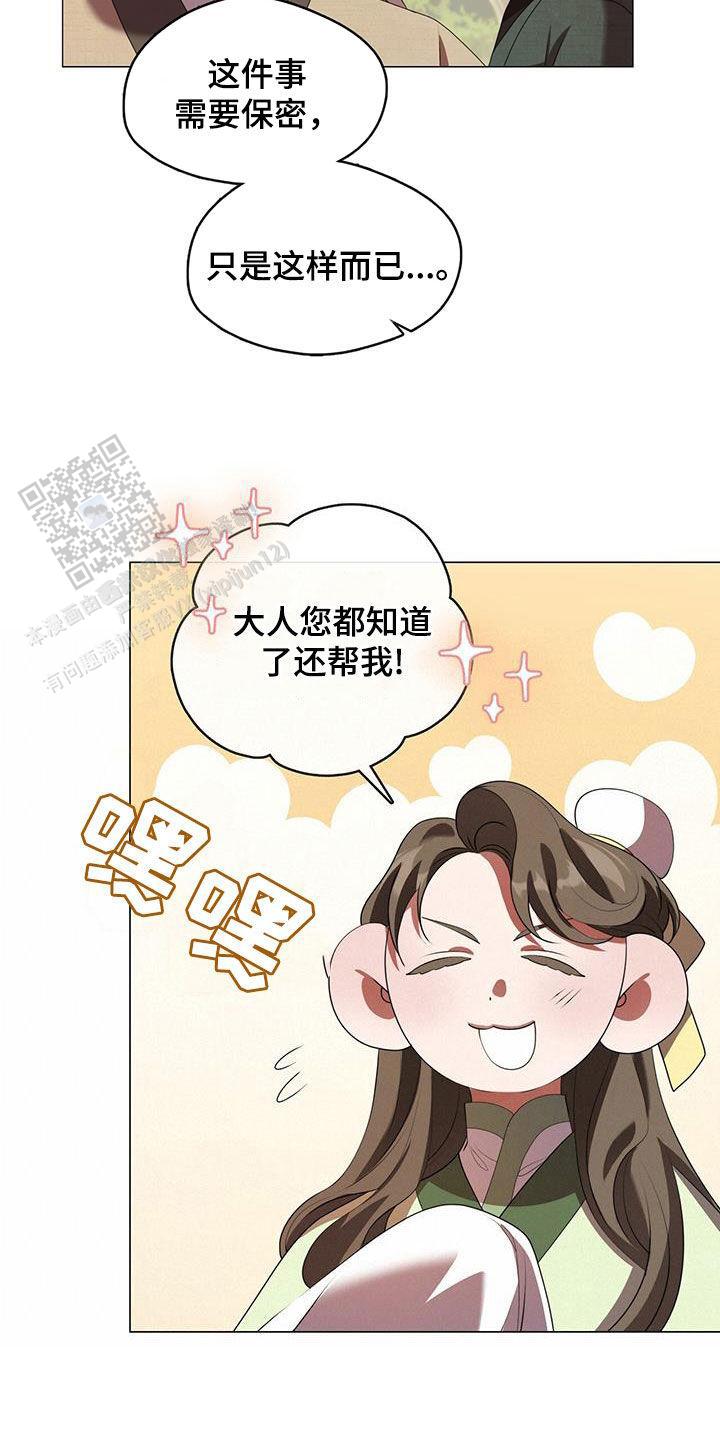 把教主养大了漫画,第38话1图