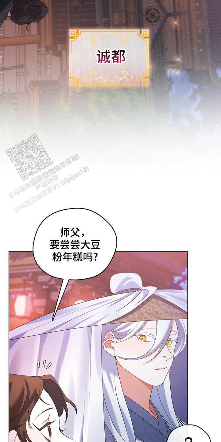 把教主养大了漫画,第39话2图
