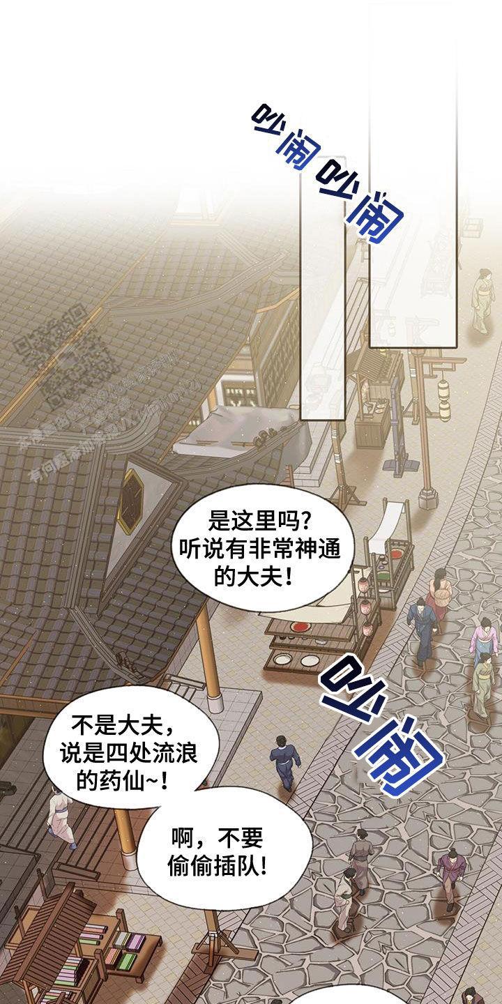 把教主养大了韩漫在哪看漫画,第29话1图