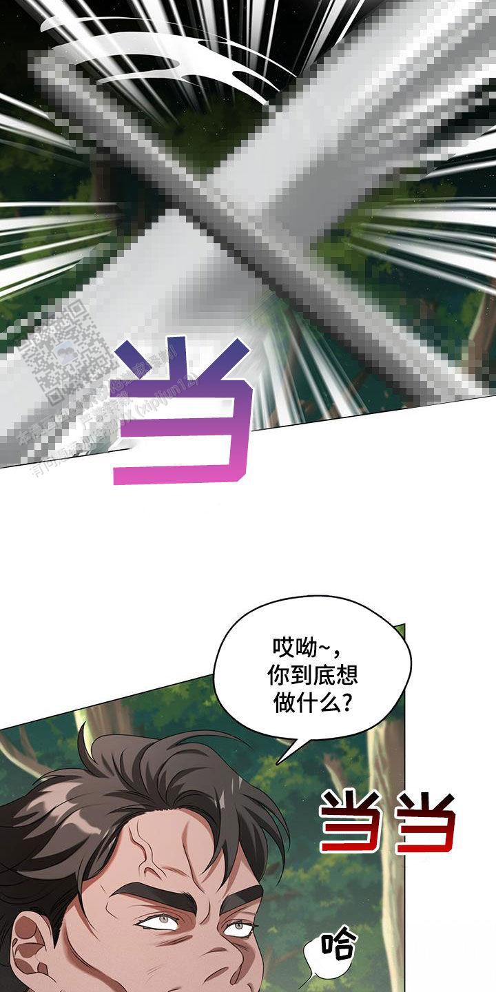 把教主养大了漫画,第33话2图
