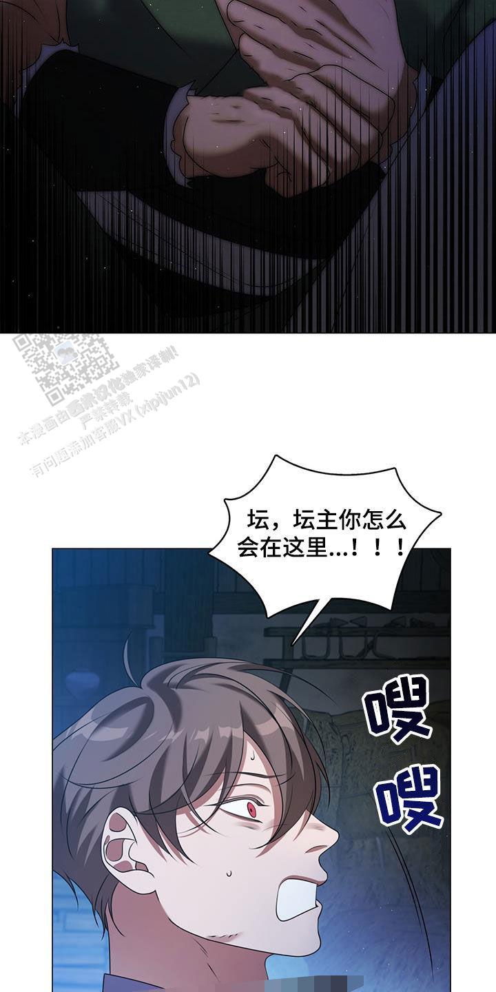 把教主养大了漫画,第36话2图