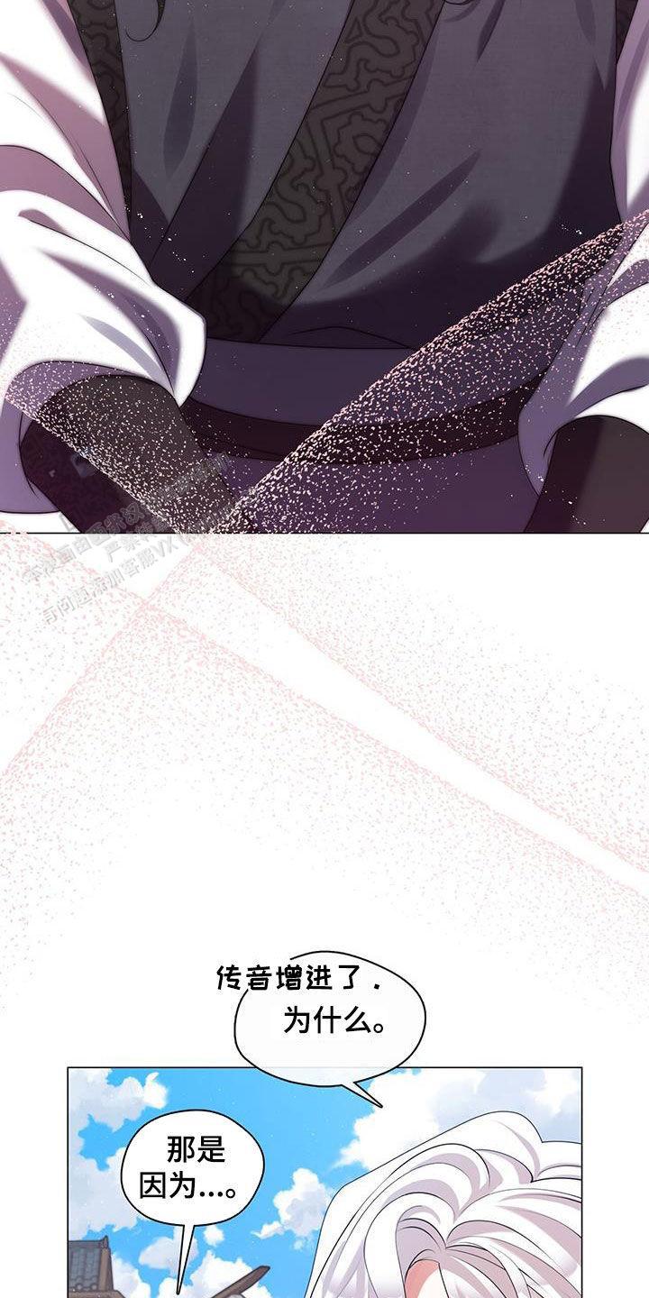 把教主养大了漫画,第44话2图
