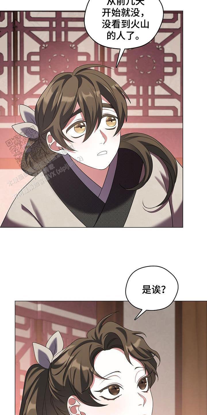 把教主养大了漫画,第37话1图