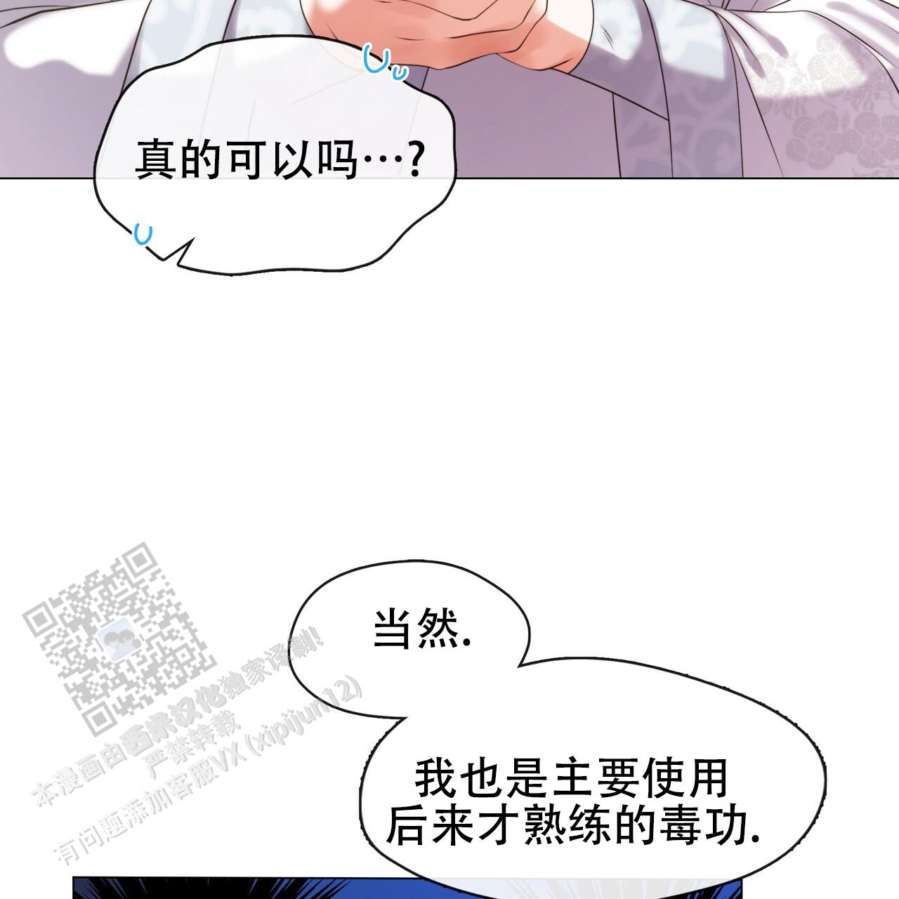 把教主养大了漫画,第8话2图