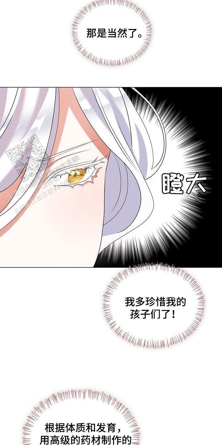 把教主养大了漫画,第44话2图