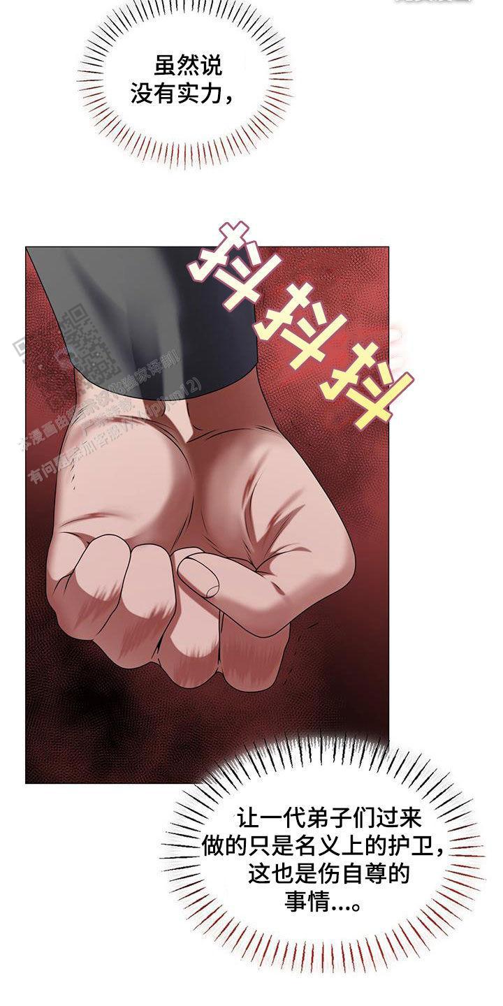 把教主养大了漫画,第30话1图