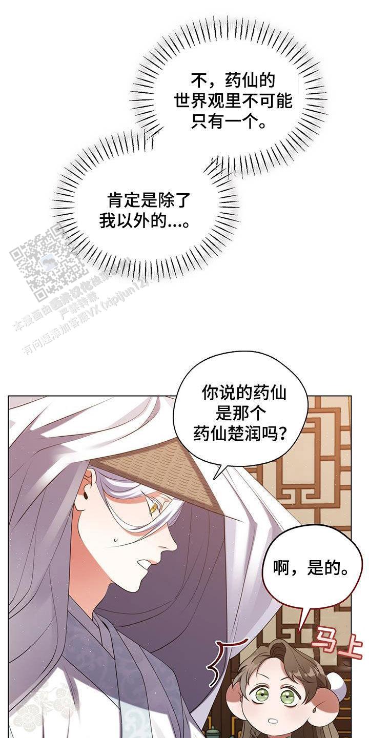 把教主养大了韩漫在哪看漫画,第27话1图