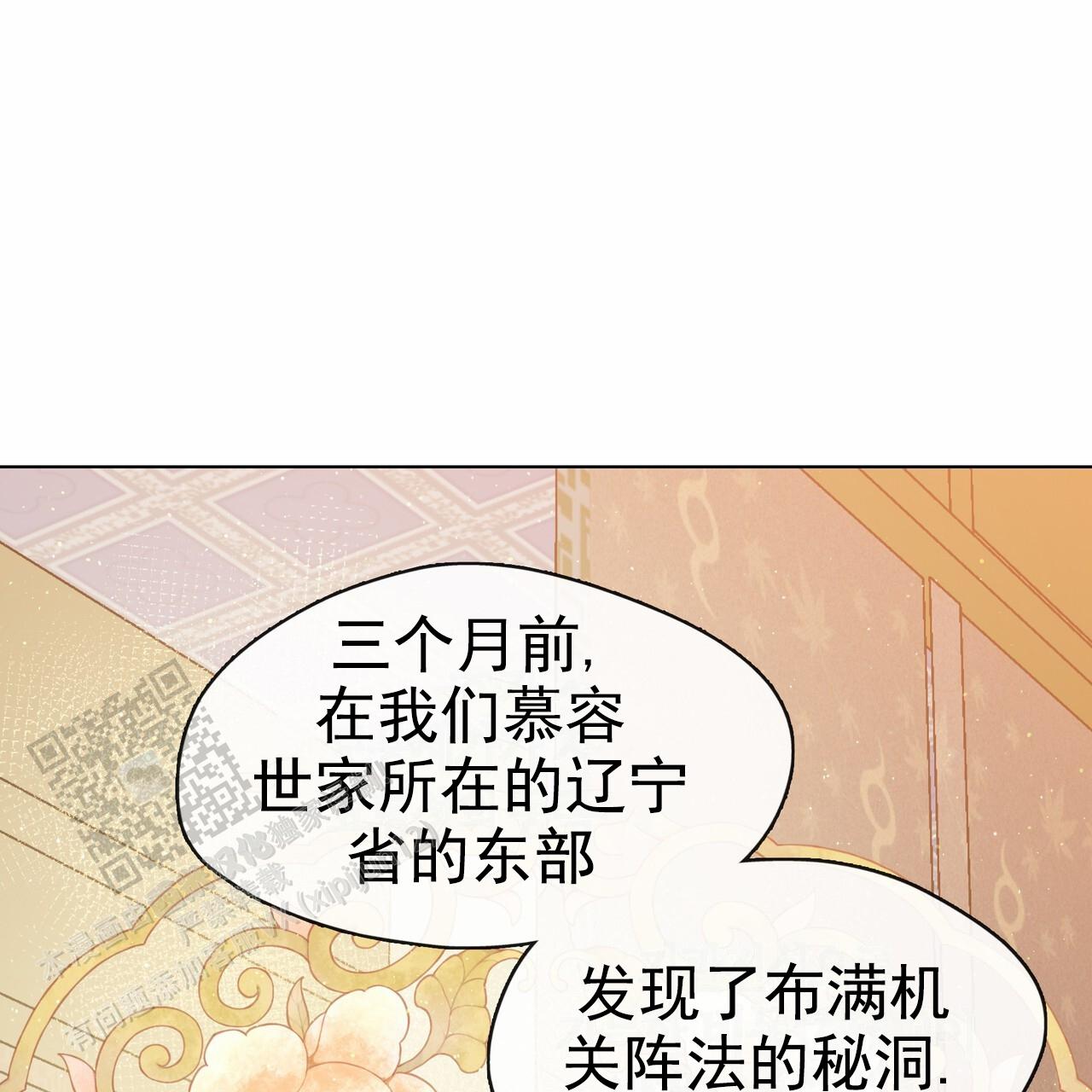 把教主养大了漫画,第24话2图