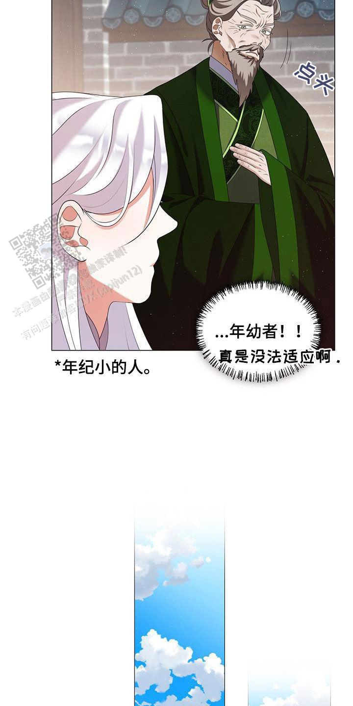 把教主养大了漫画,第44话2图
