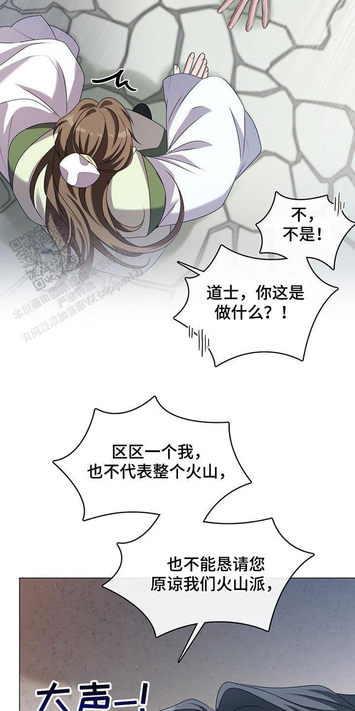 把教主养大了漫画,第41话1图