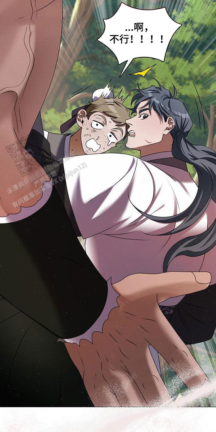 把教主养大了漫画,第33话2图