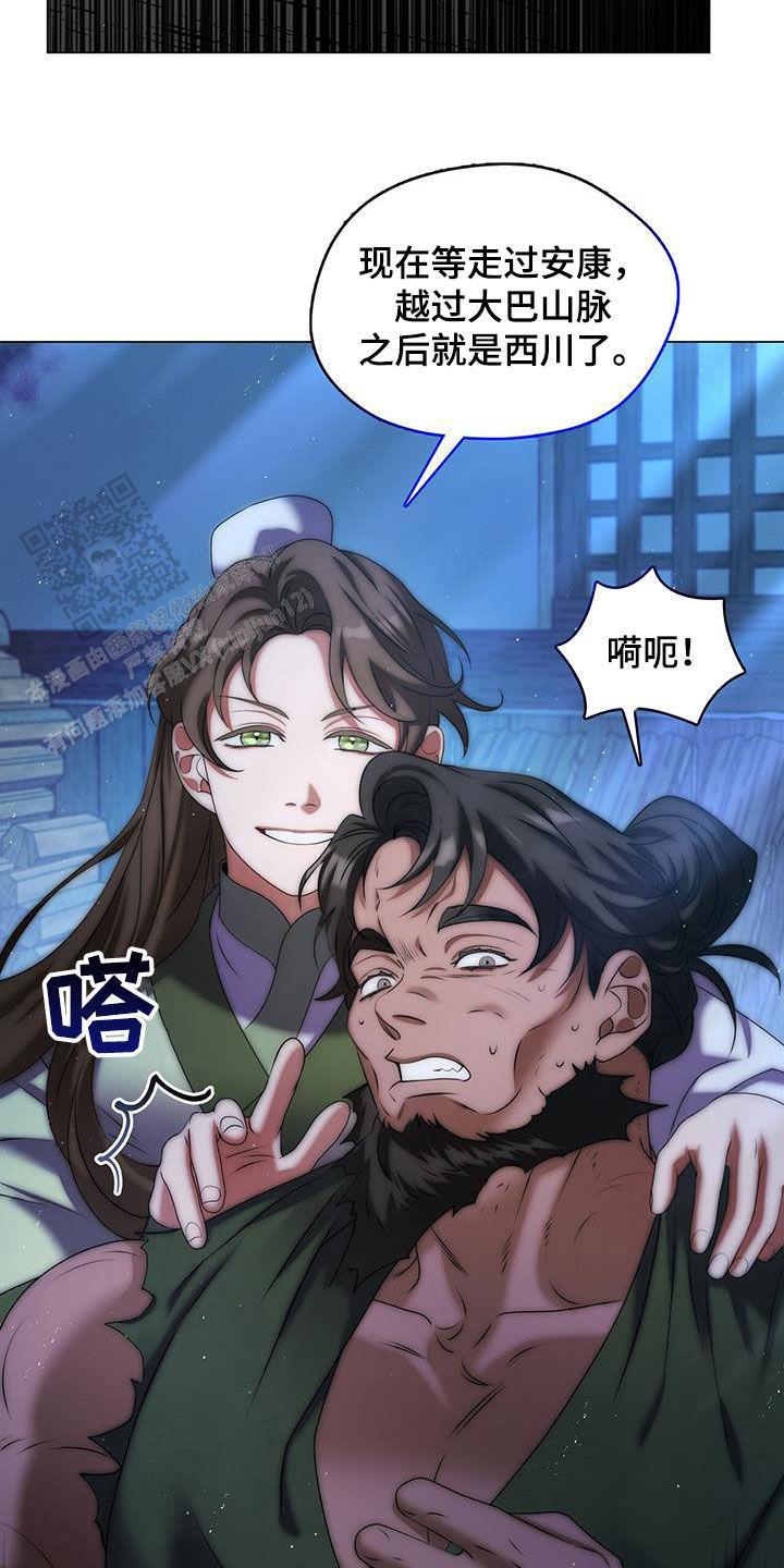 把教主养大了漫画,第36话1图