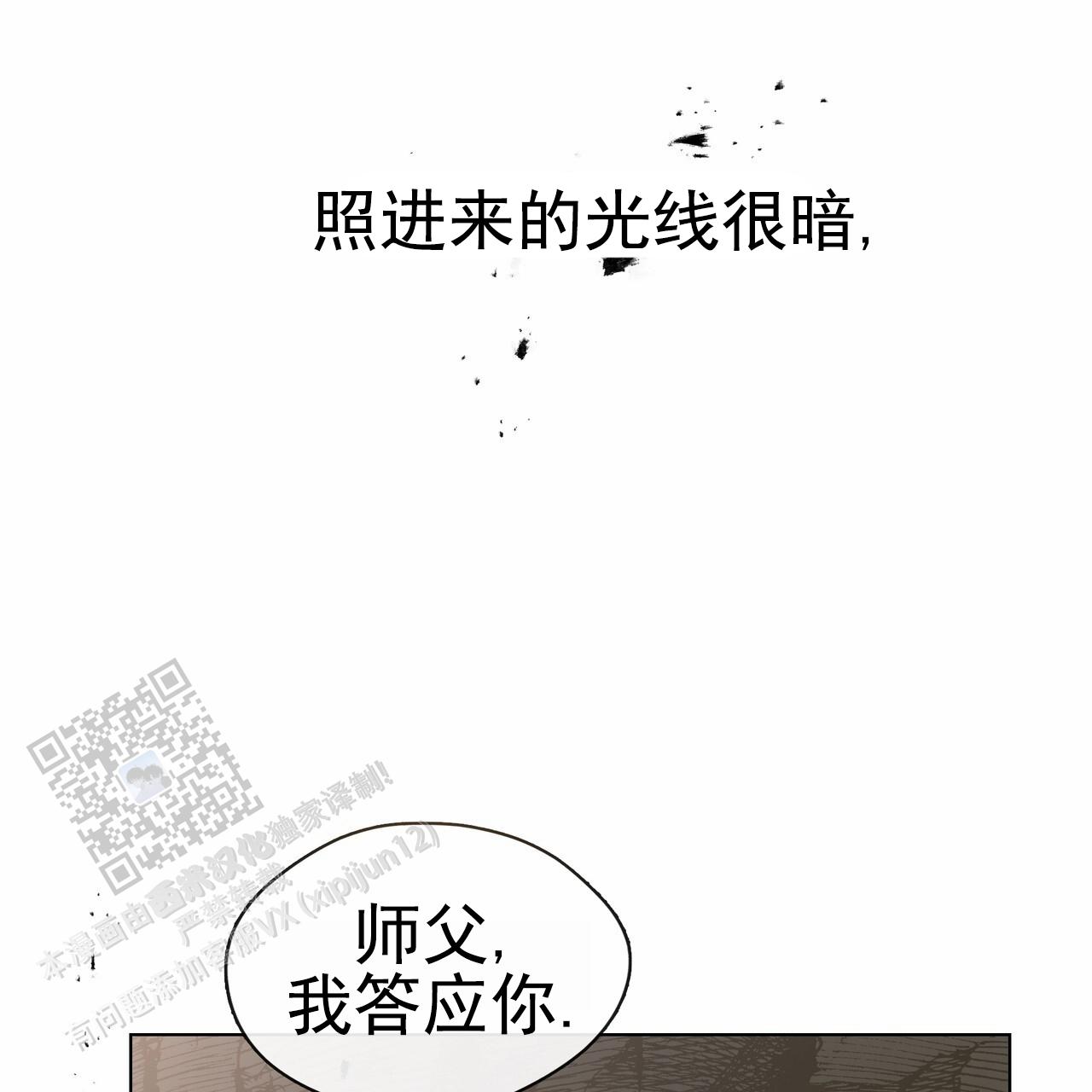 把教主养大了漫画,第20话1图