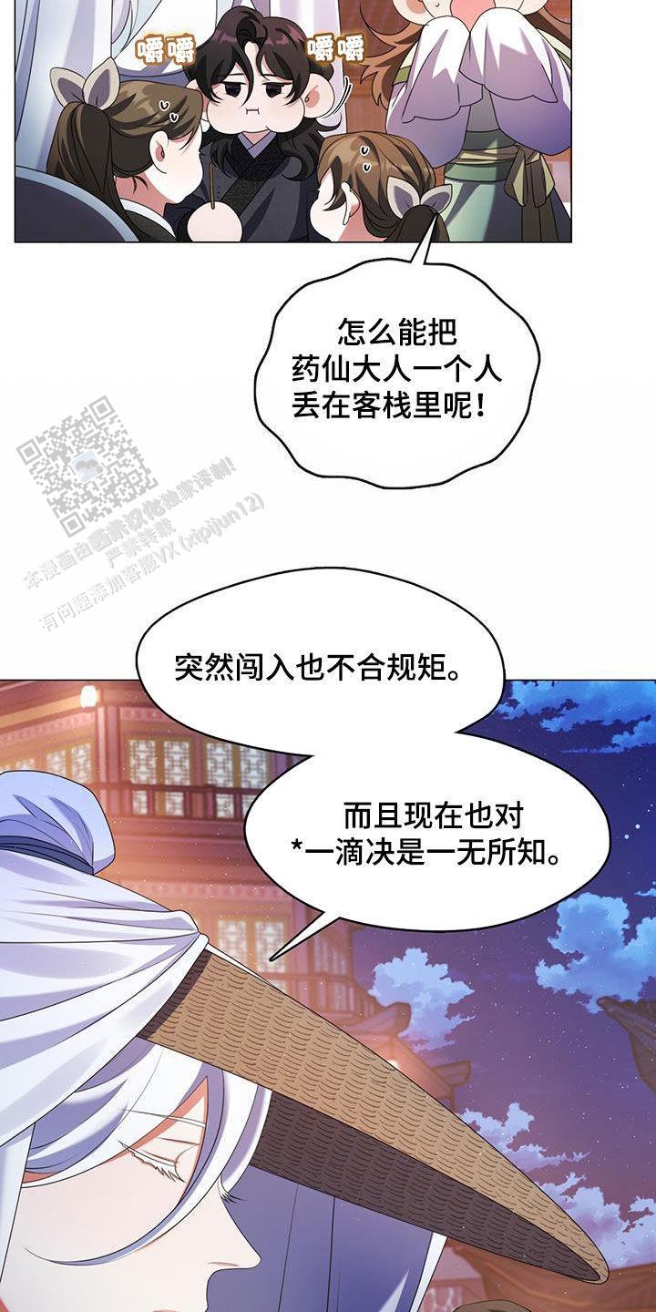 把教主养大了漫画,第39话2图